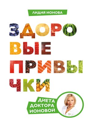 cover image of Здоровые привычки